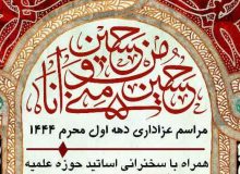 جلسه عزاداری دهه اول ماه محرم
